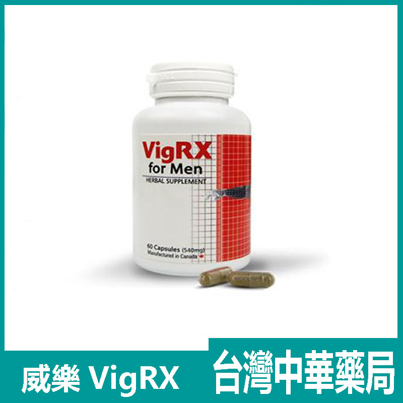 美國進口VigRX 威樂增大增粗膠囊 效果顯著保養反彈 無副...