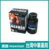 美國MAXMAN二代(MMC) maxman陰莖增大膠囊 促進陰莖增長增粗增 60粒/瓶